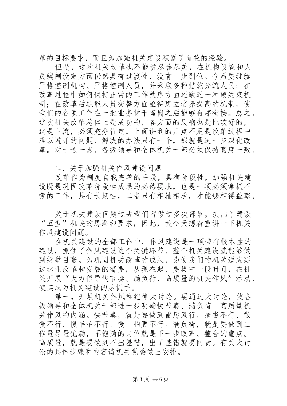 机关改革会上讲话_第3页