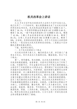 机关改革会上讲话