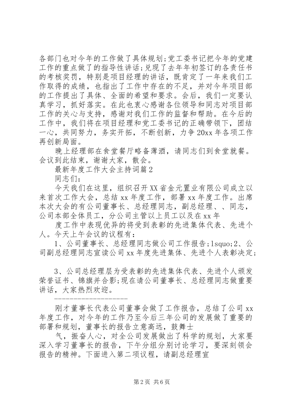 最新年度工作大会主持词_第2页