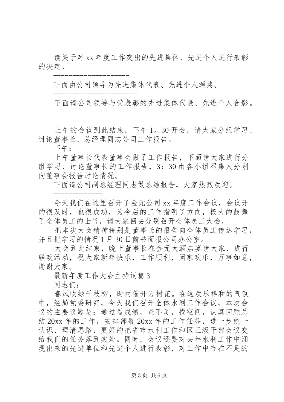最新年度工作大会主持词_第3页
