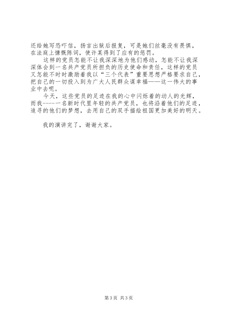 追寻的脚步演讲稿_第3页