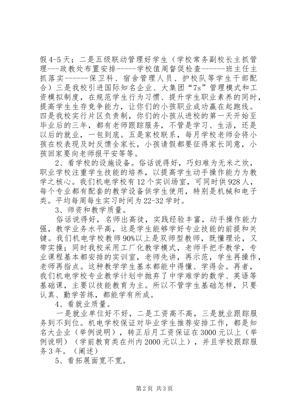 在高中招生宣传会上的讲话_第2页