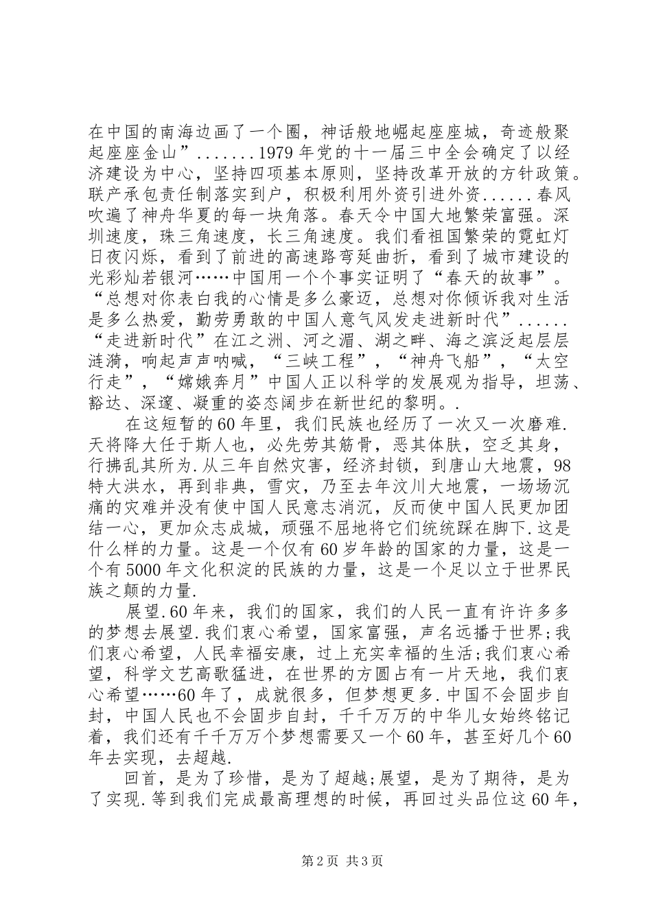 建国60周年演讲稿足迹XX年_第2页