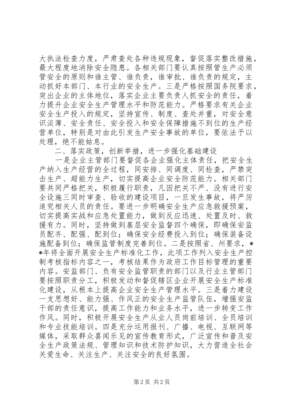 全县安全生产暨春运工作讲话_第2页