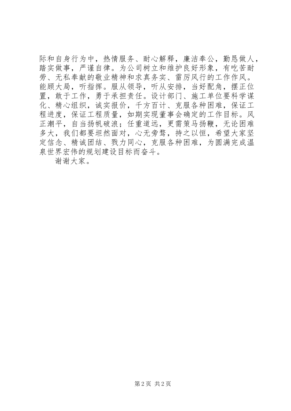 会议小结发言稿_第2页