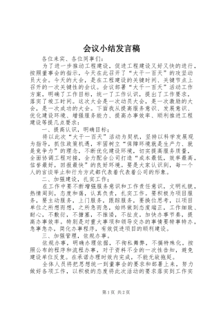 会议小结发言稿