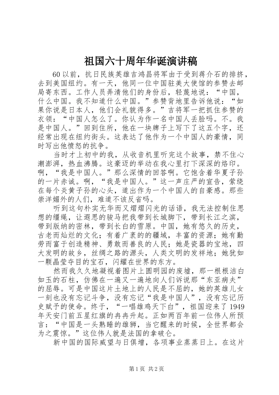 祖国六十周年华诞演讲稿_第1页