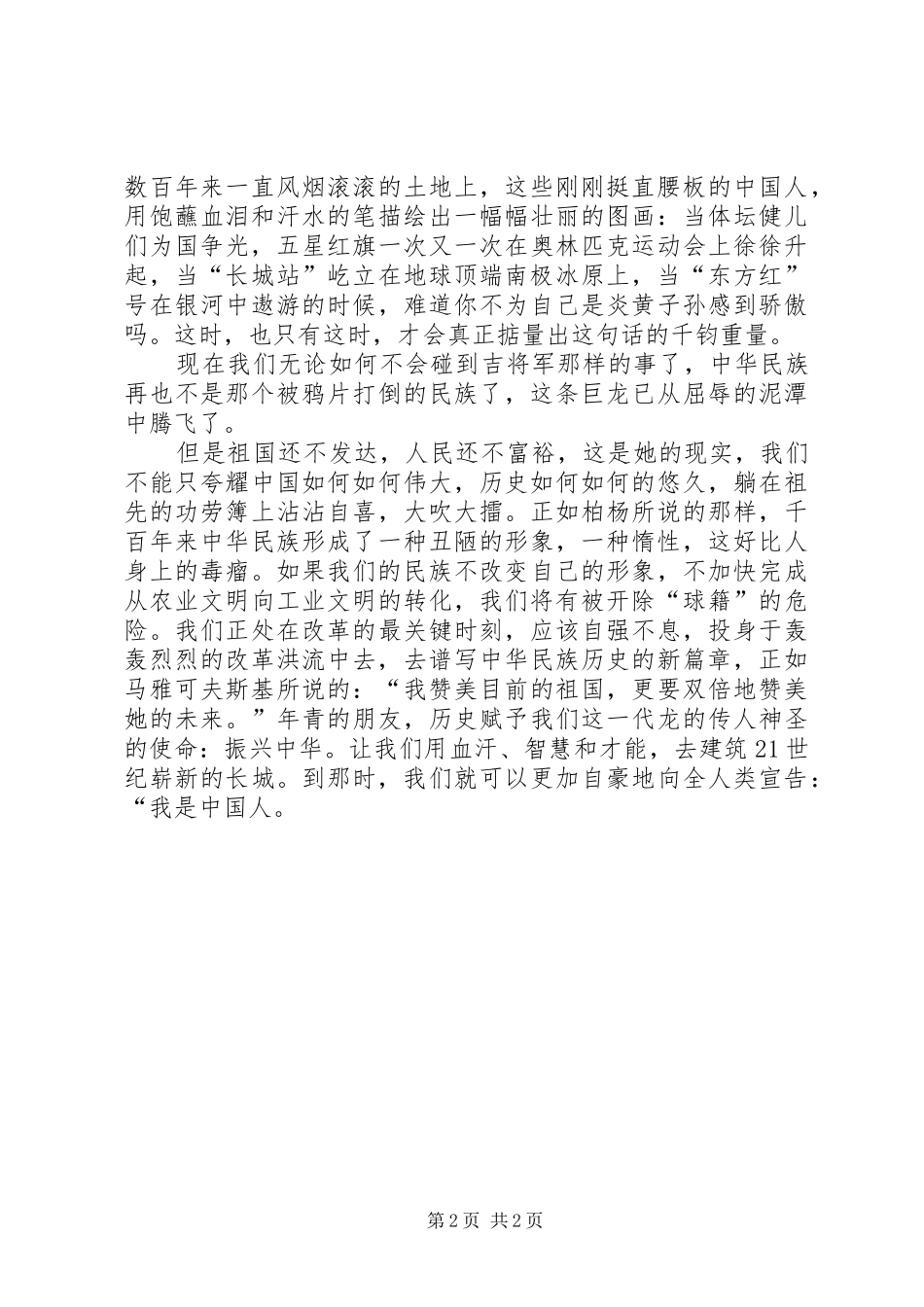 祖国六十周年华诞演讲稿_第2页