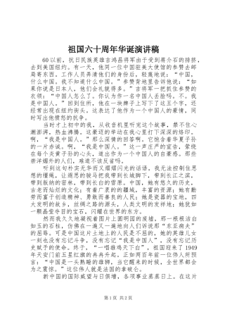 祖国六十周年华诞演讲稿