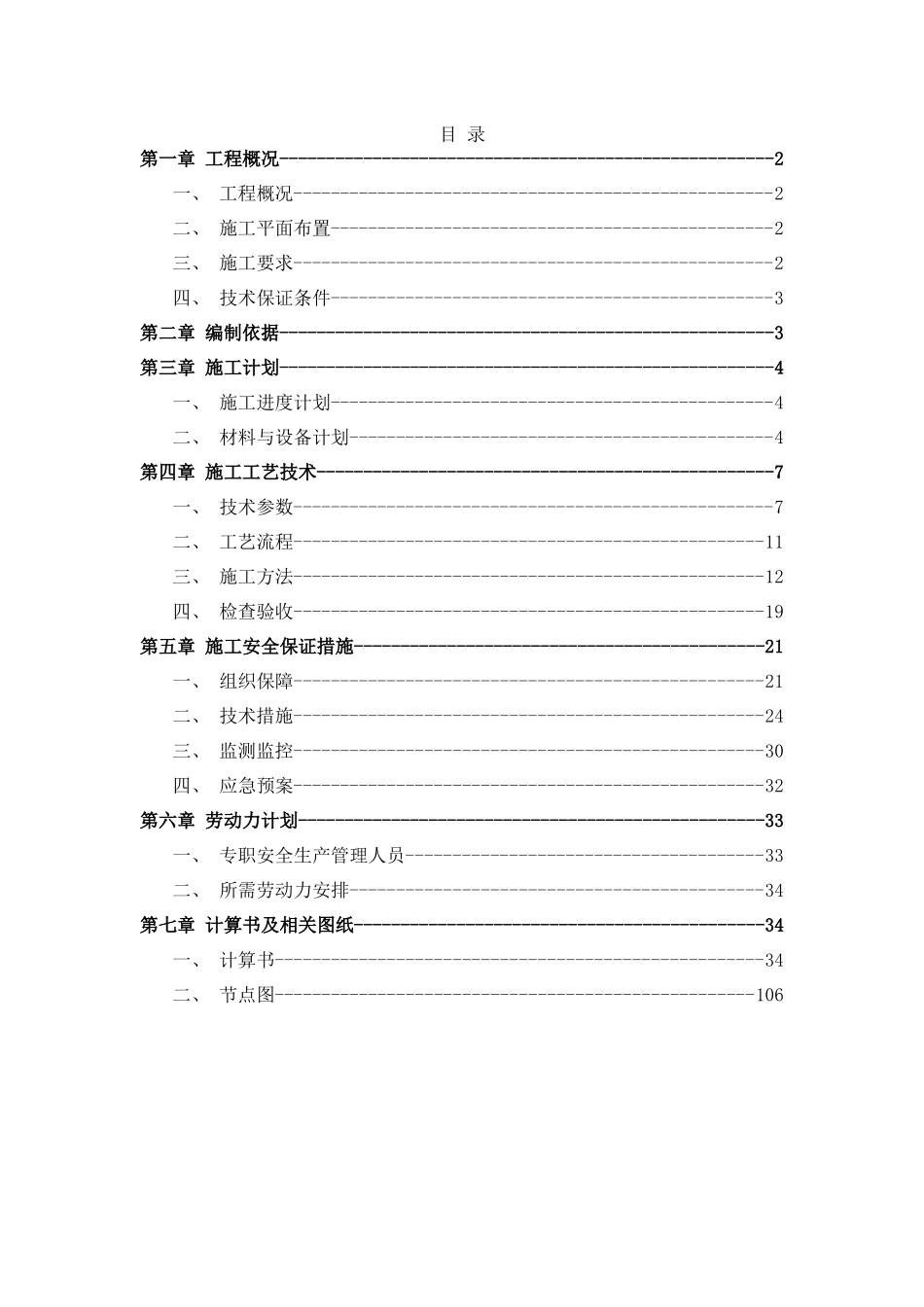 某市御园项目工程模板工程安全专项施工方案_第2页