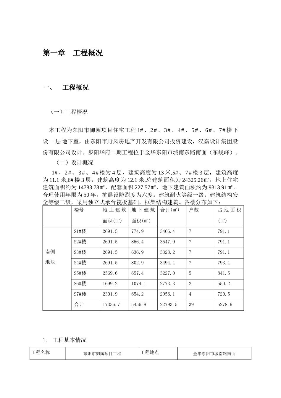 某市御园项目工程模板工程安全专项施工方案_第3页