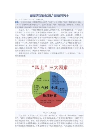 葡萄酒基础知识培训