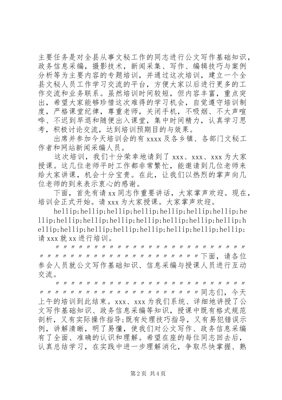 公文写作培训会主持词_第2页