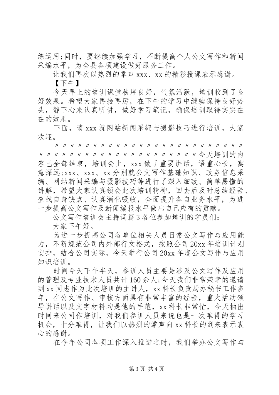 公文写作培训会主持词_第3页