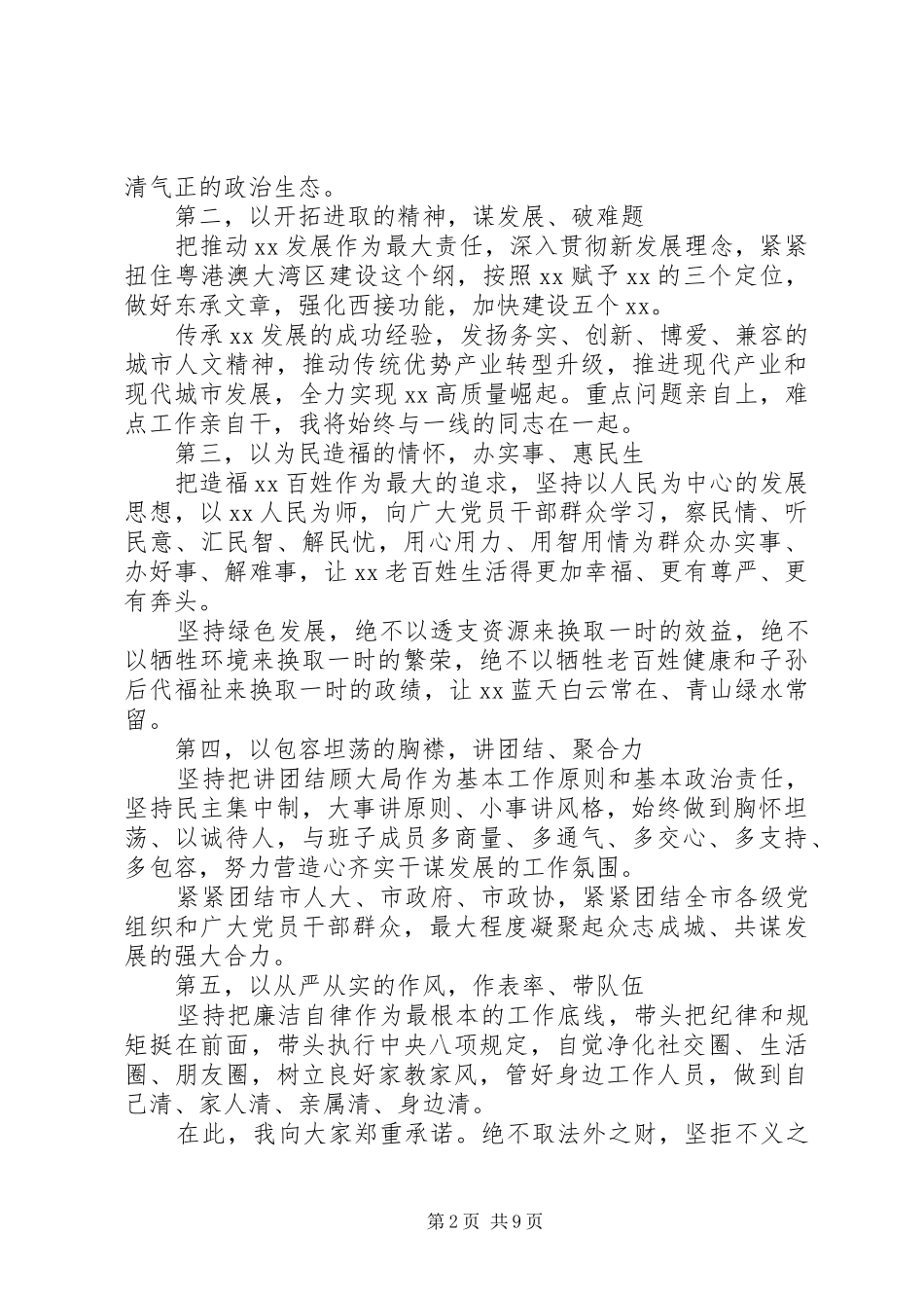 任职表态发言精选8篇（1）_第2页