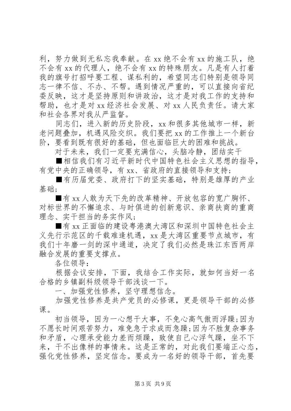 任职表态发言精选8篇（1）_第3页