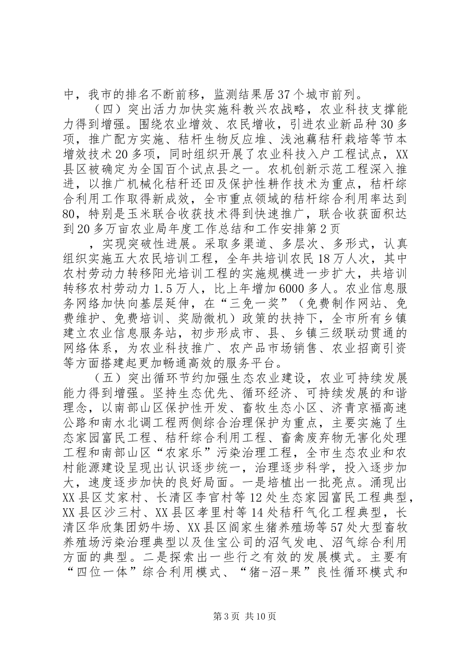 农业局年度工作总结和工作安排 _第3页