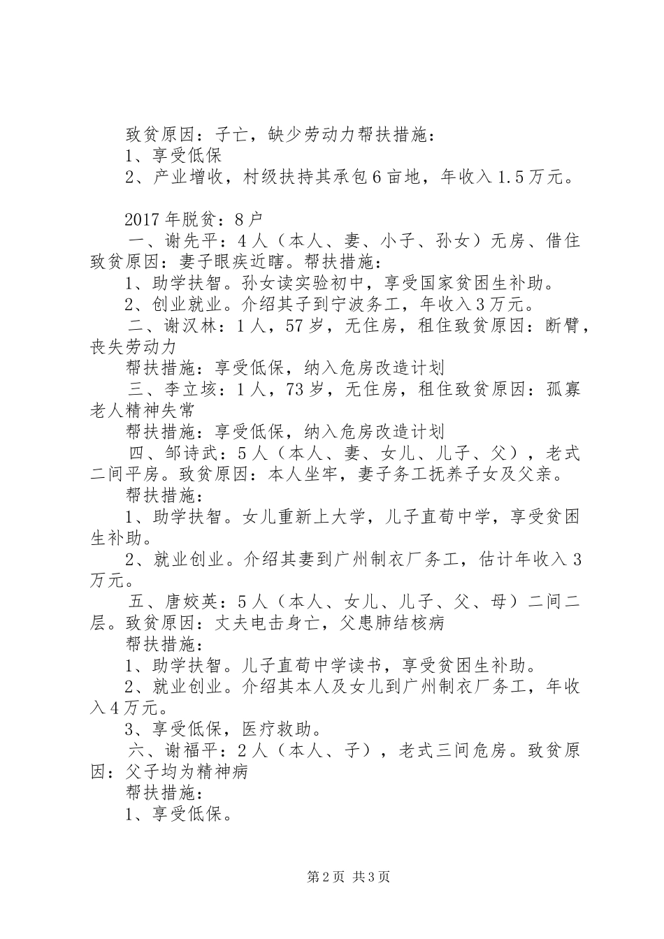 精准扶贫建档立卡乡、村基本情况帮扶计划蓝本 _第2页