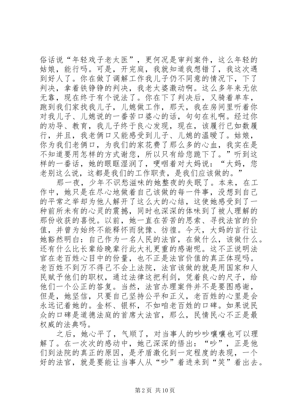 最新司法系统人员演讲稿四篇_第2页