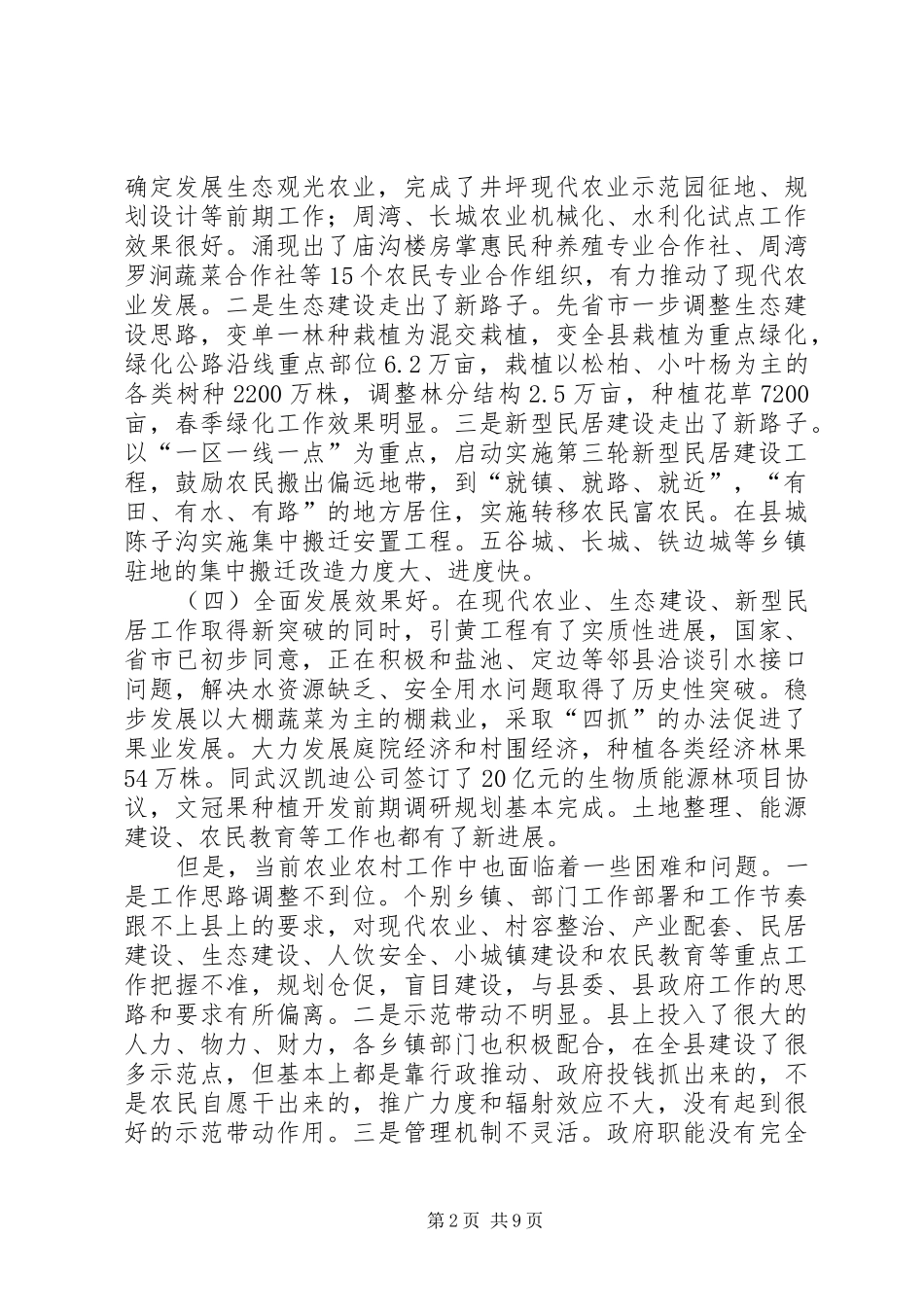 县长在农村工作会议上的讲话_第2页