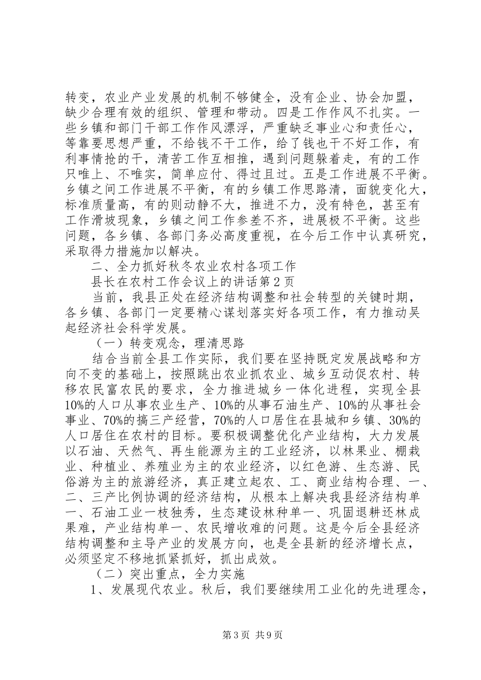 县长在农村工作会议上的讲话_第3页