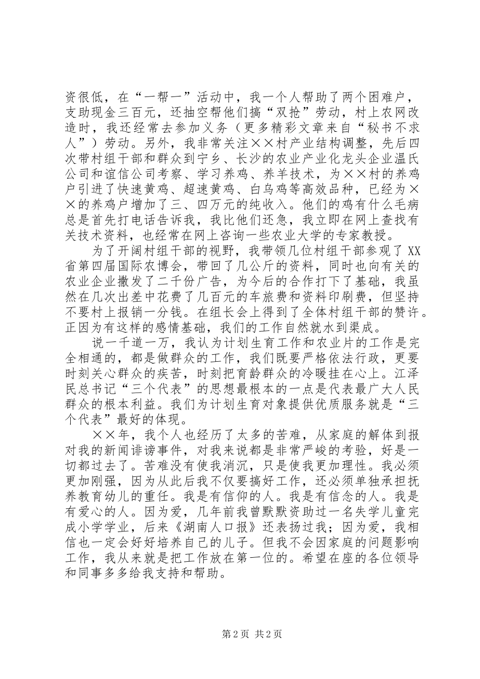 计划生育办公室领导竞聘演讲稿 _第2页