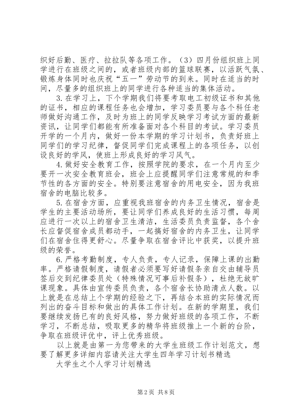 班级工作计划4篇_第2页