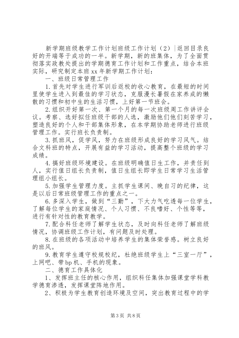 班级工作计划4篇_第3页