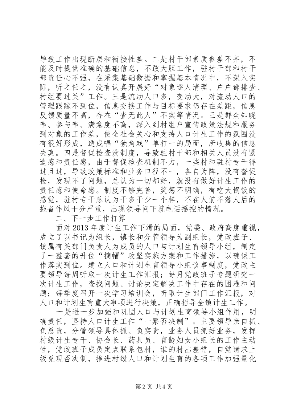 人口与计划生育工作汇报 _第2页