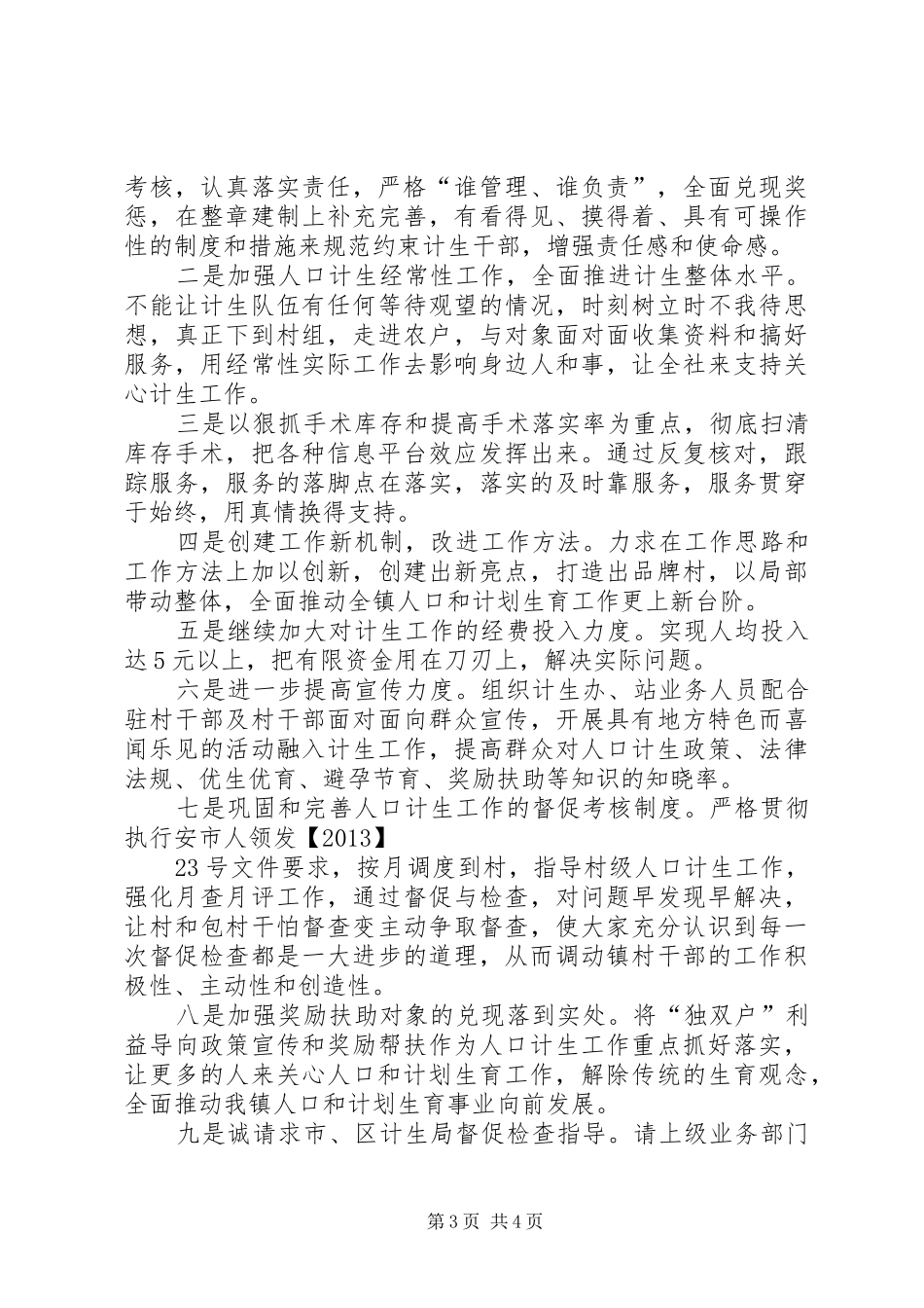 人口与计划生育工作汇报 _第3页