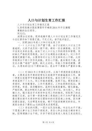 人口与计划生育工作汇报 