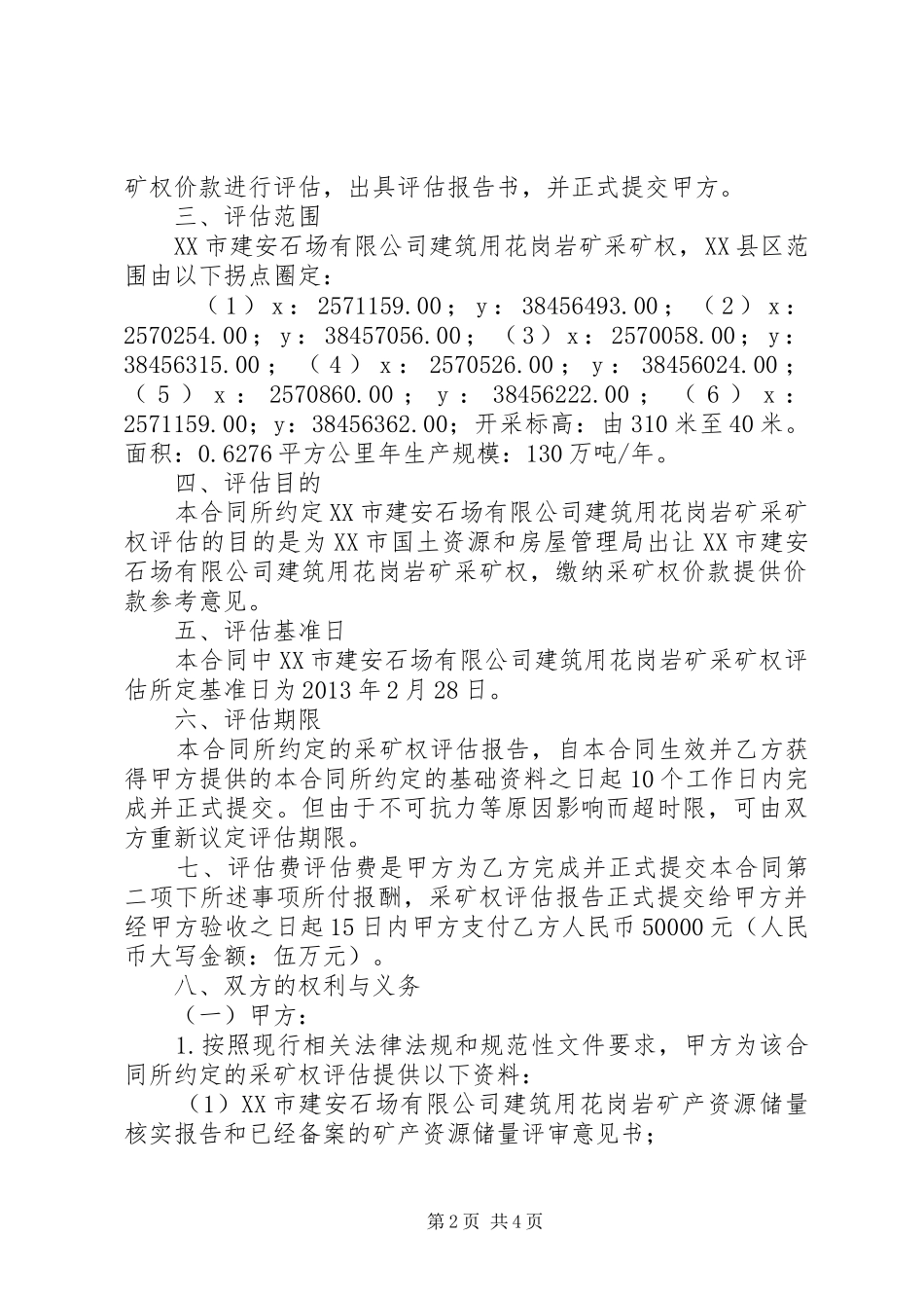 竞买申请书广州国土资源和规划委员会 _第2页