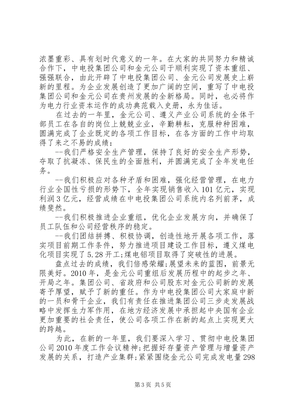 电力企业领导讲话_第3页