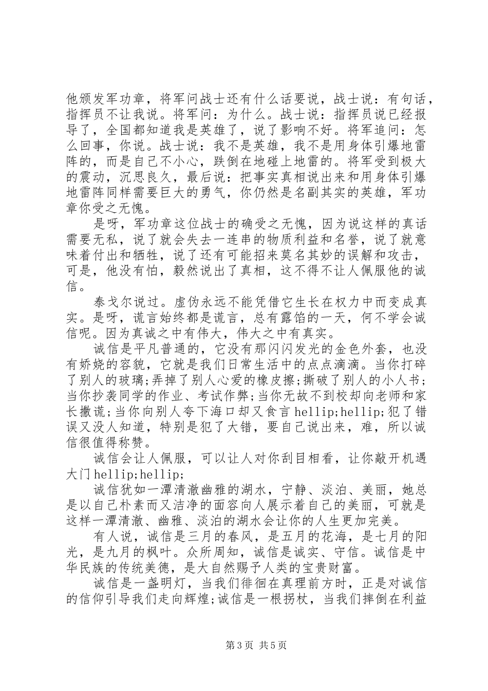 诚信与我同行主题演讲稿-宪法与我同行演讲稿_第3页
