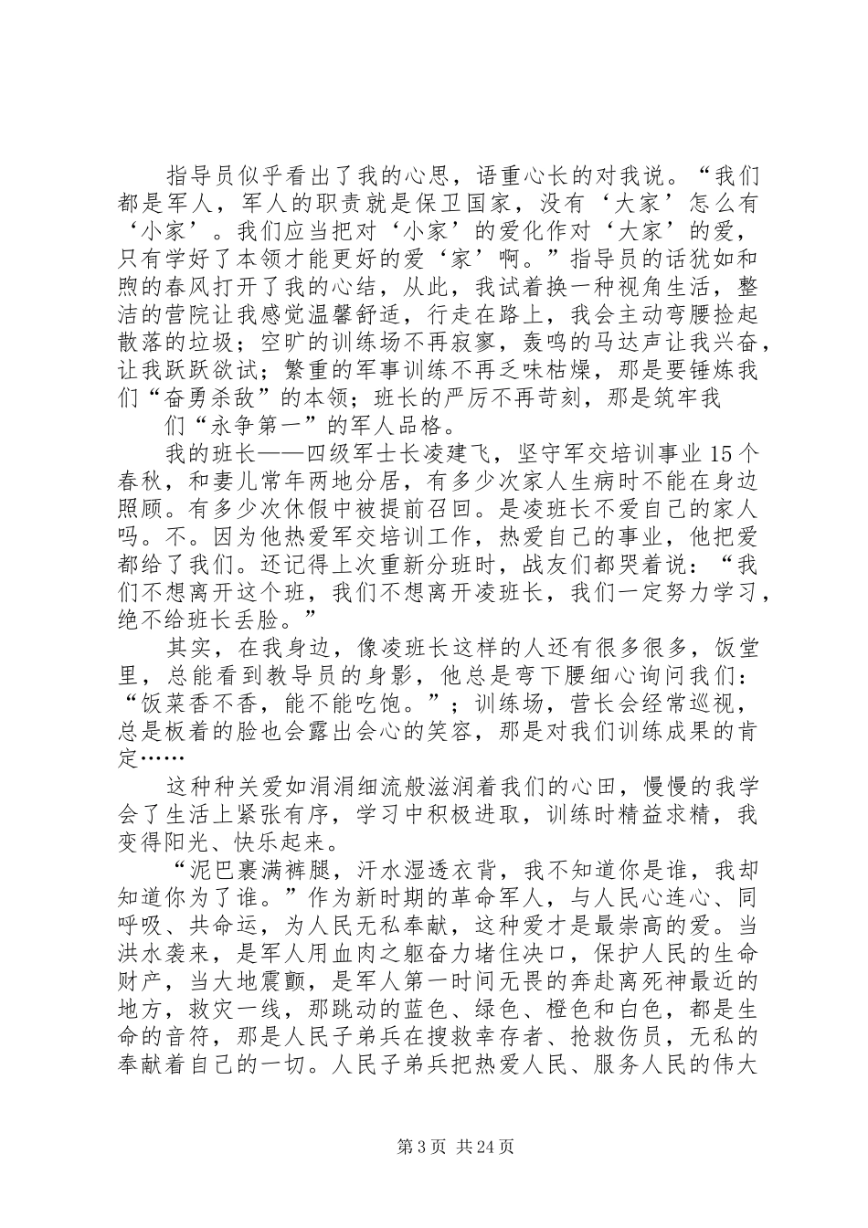 关于爱心的演讲稿_第3页