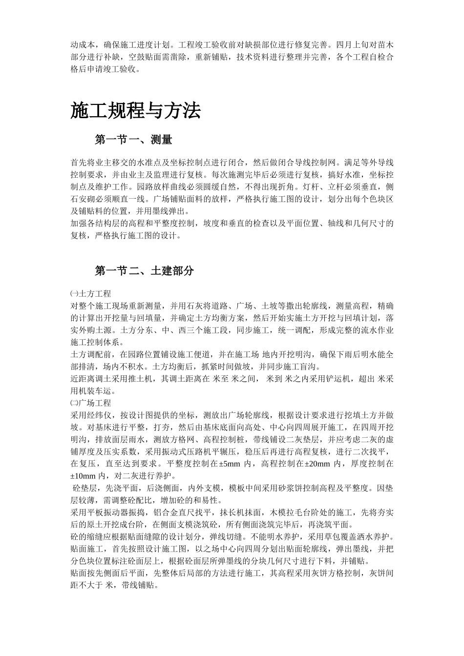 某生态园施工组织设计方案(DOC16页)_第3页