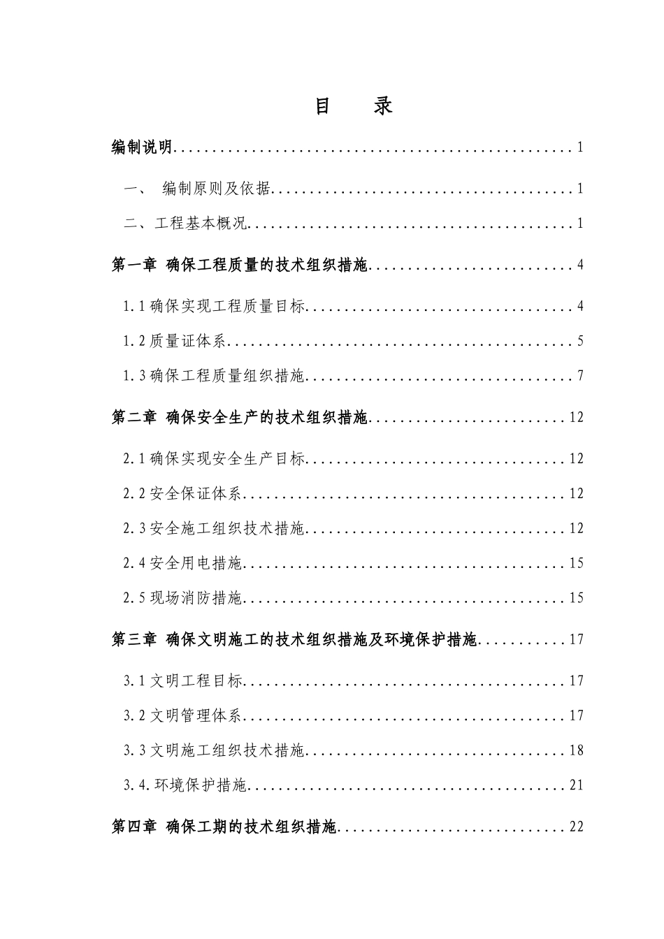 综合楼改造装修工程施工组织设计(技术标附图)_第2页