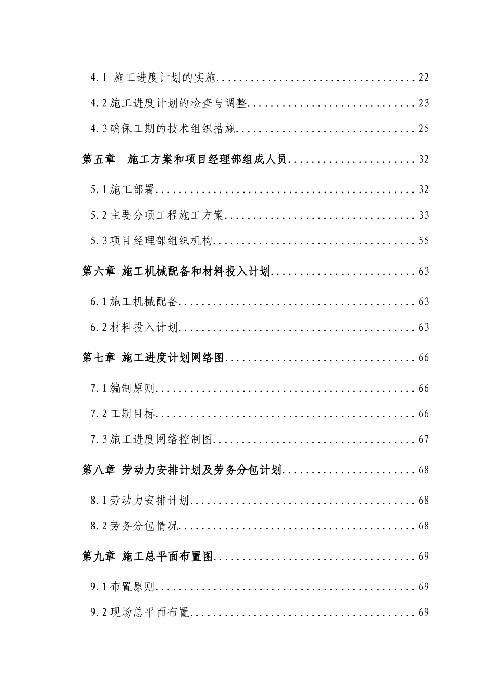 综合楼改造装修工程施工组织设计(技术标附图)_第3页