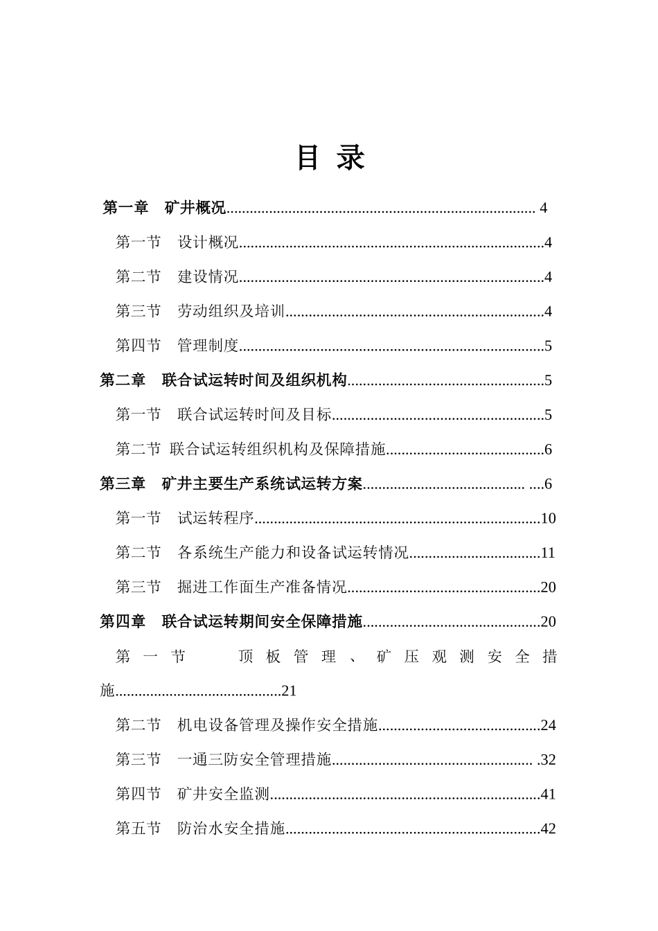 煤矿联合试运转方案总述_第2页