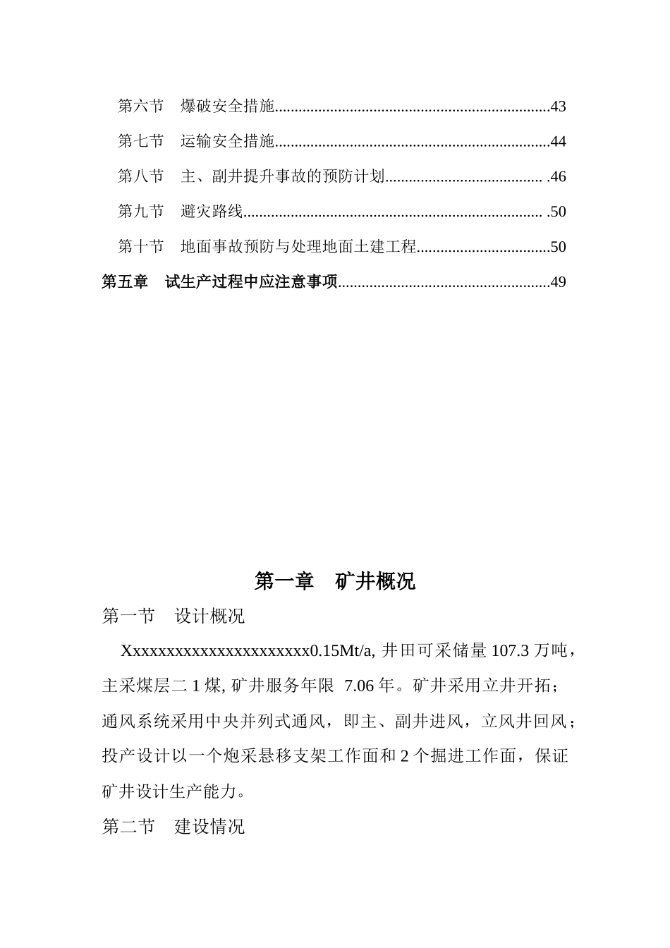 煤矿联合试运转方案总述_第3页