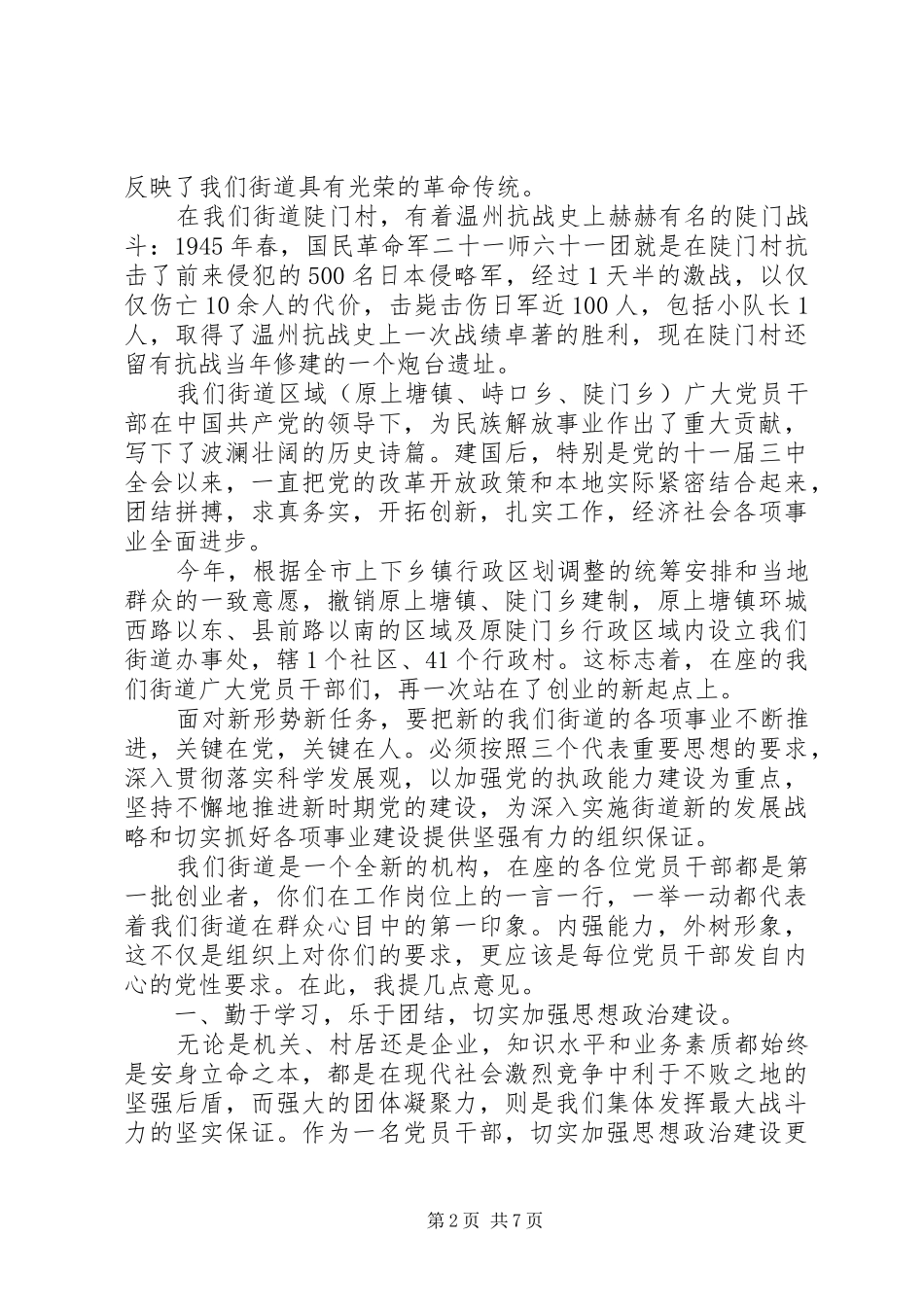 领导七一建党节讲话稿精选_第2页