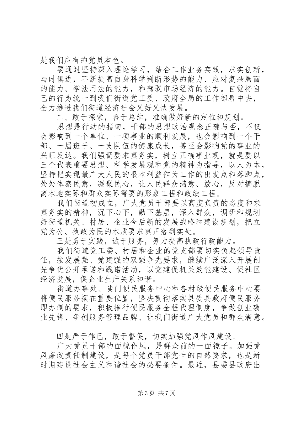 领导七一建党节讲话稿精选_第3页