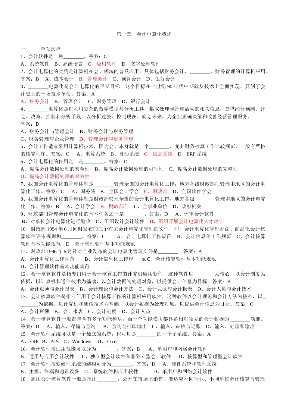 《电算化》考试题库学习资料_第1页