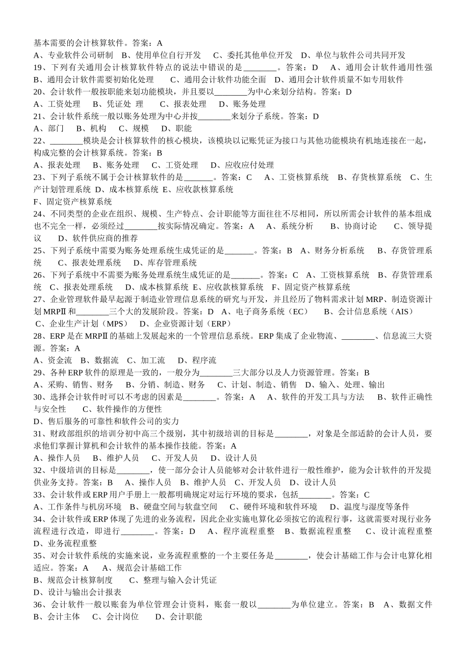 《电算化》考试题库学习资料_第2页