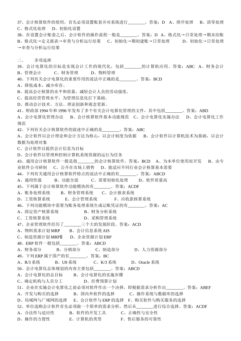 《电算化》考试题库学习资料_第3页