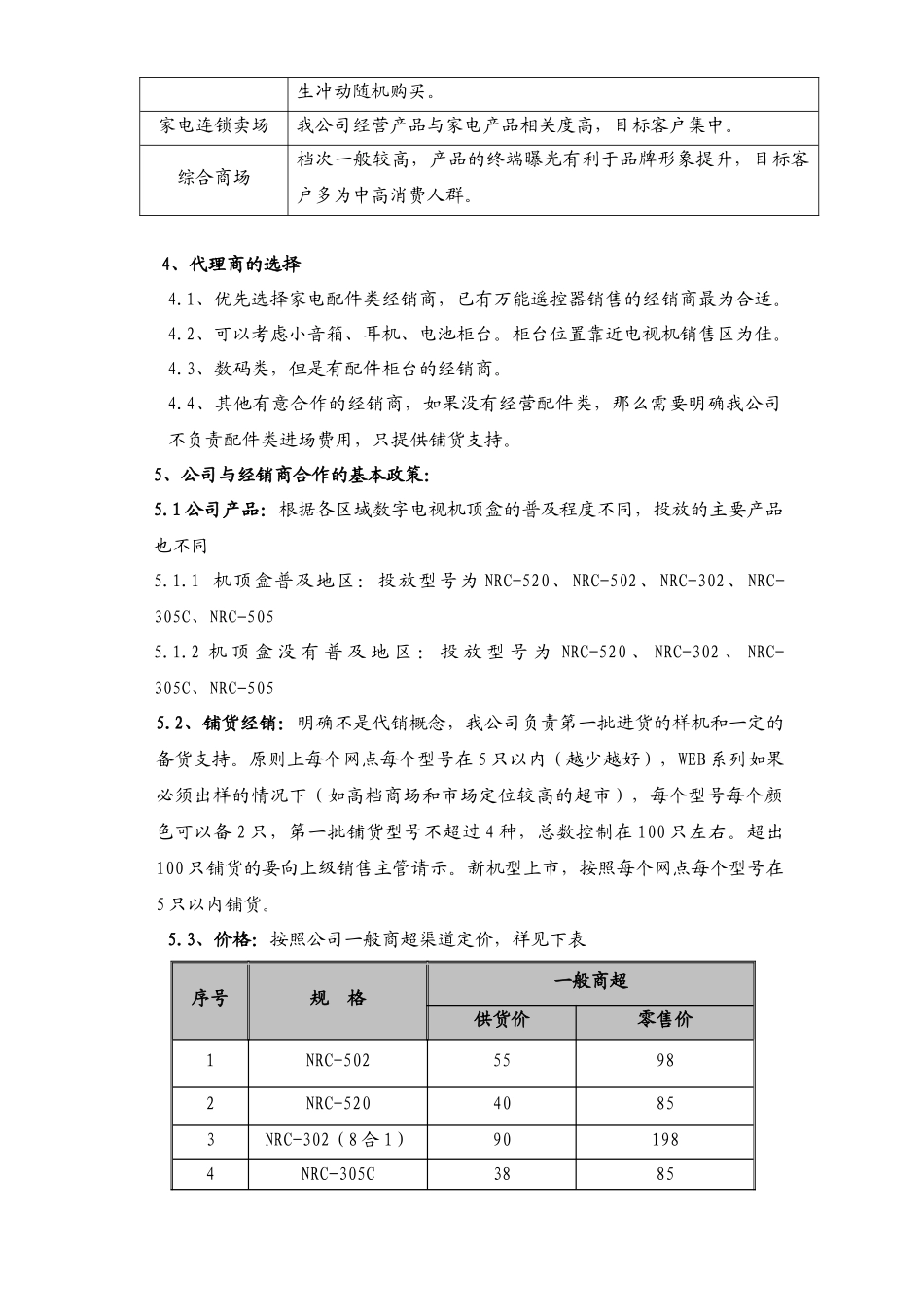 零售行业--零售渠道培训教程－商超篇_第3页