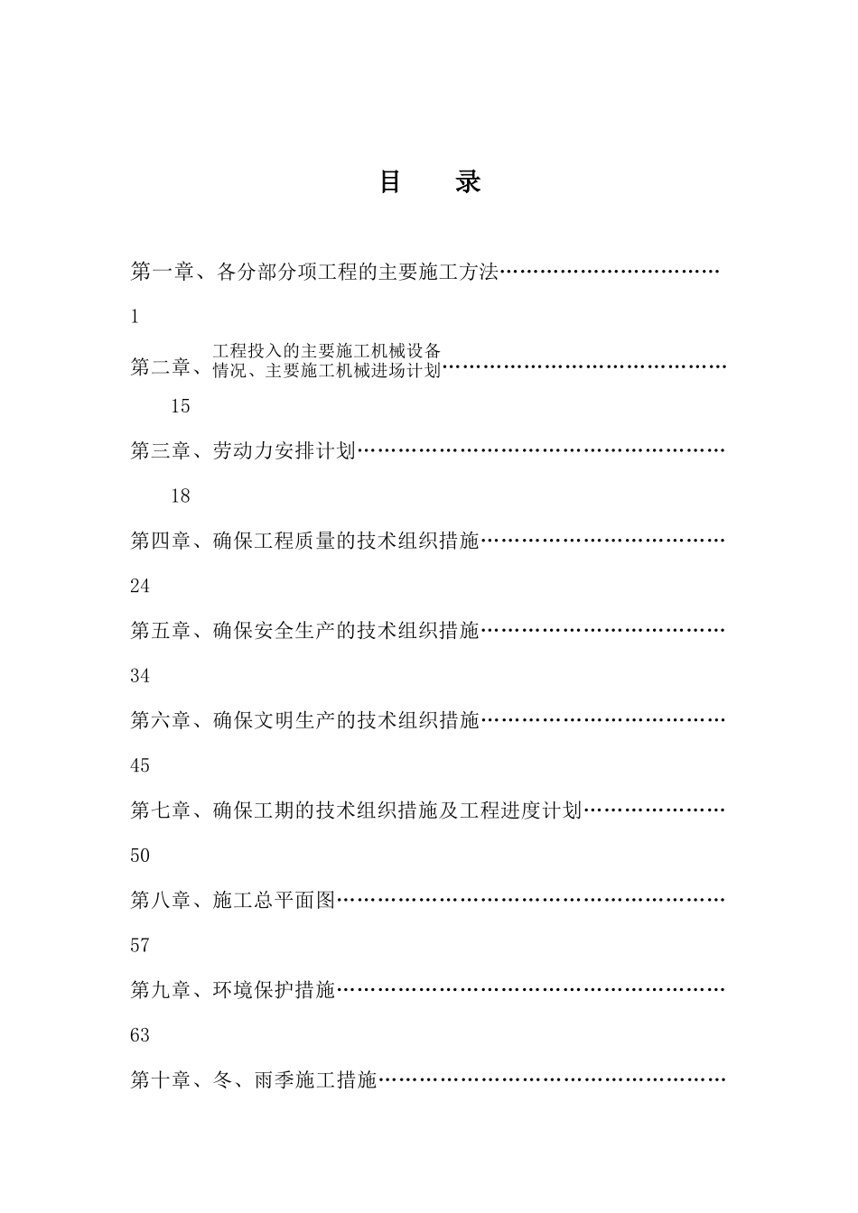 某三通一平及土石方工程施工组织设计_第1页