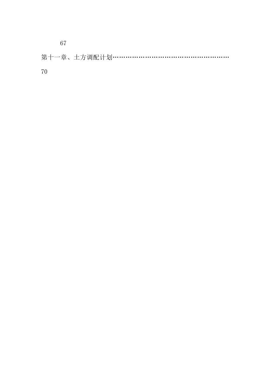 某三通一平及土石方工程施工组织设计_第2页