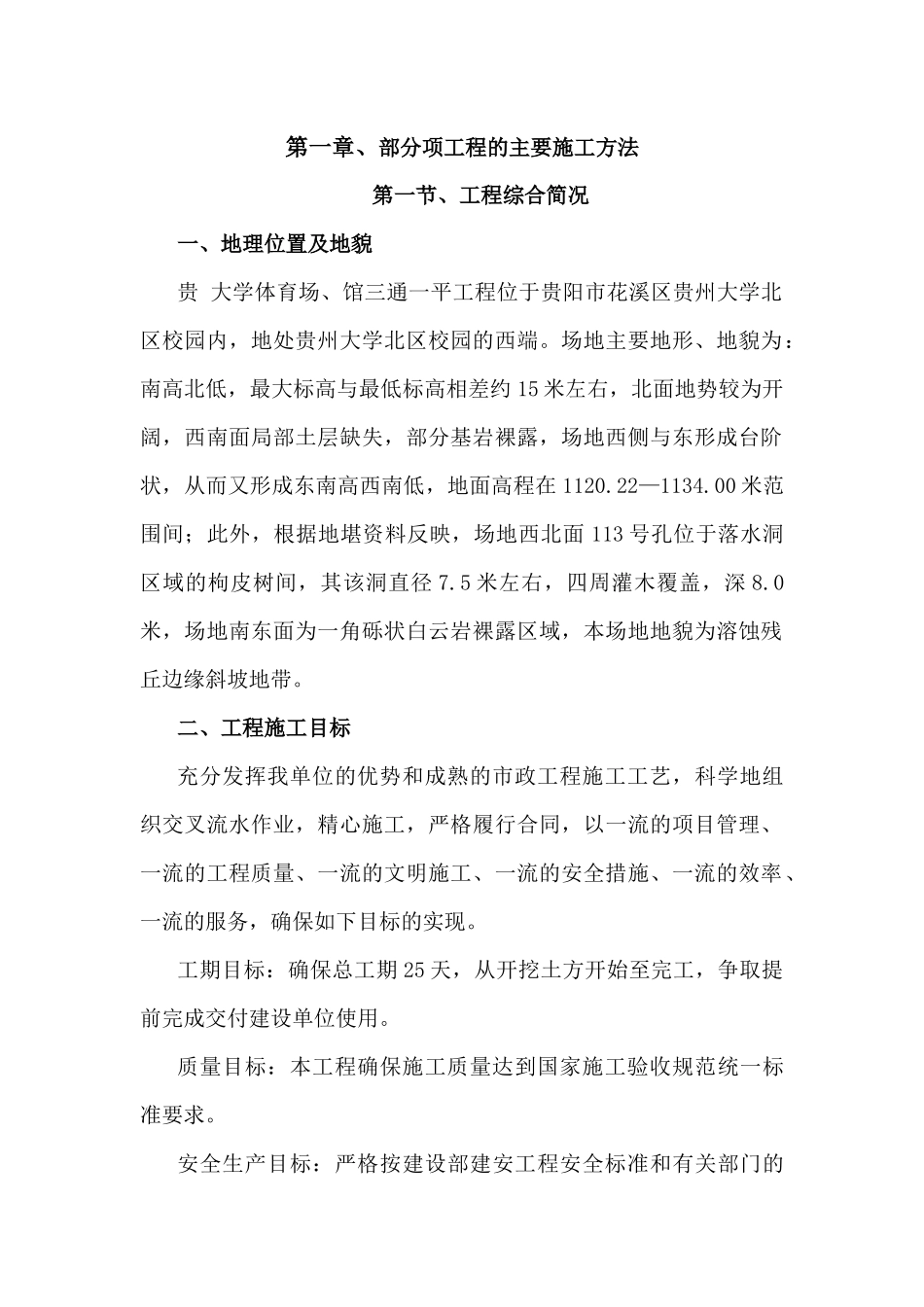 某三通一平及土石方工程施工组织设计_第3页