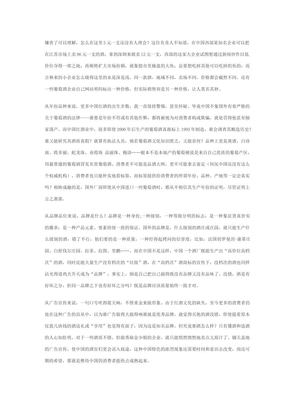 中国红酒市场的十大乱象_第2页